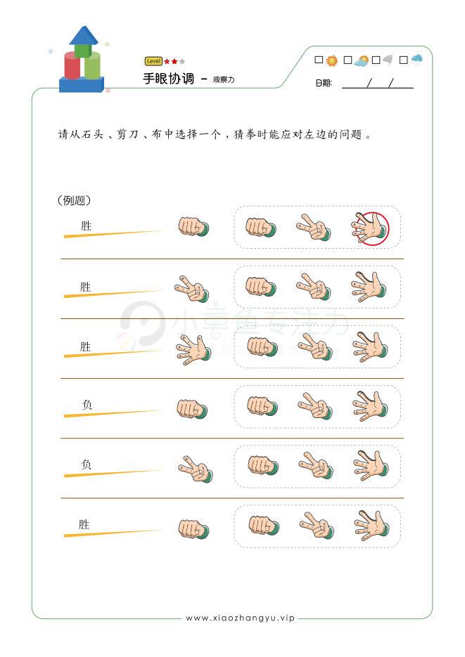 石头剪刀布-12页_8.jpg