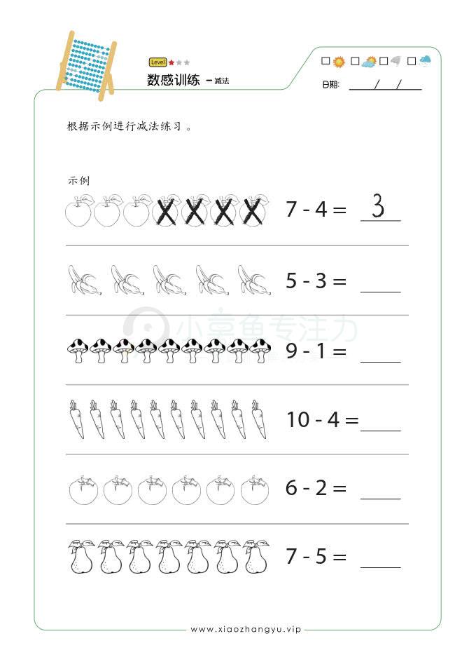 数学减法_3.jpg